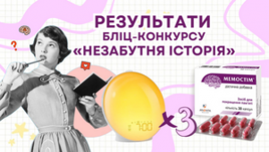 РЕЗУЛЬТАТИ БЛІЦ-КОНКУРСУ «НЕЗАБУТНЯ ІСТОРІЯ»