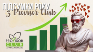 ПІДСУМКИ РОКУ З PROVISOR CLUB