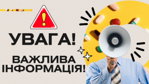 УВАГА! ВАЖЛИВА ІНФОРМАЦІЯ