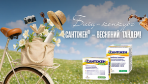 БЛІЦ-КОНКУРС «САНТІЖЕН® — ВЕСНЯНИЙ ТАНДЕМ!»