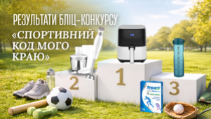 РЕЗУЛЬТАТИ БЛІЦ-КОНКУРСУ «СПОРТИВНИЙ КОД МОГО КРАЮ»