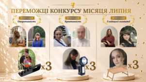 PROVISOR CLUB ВІТАЄ ПЕРЕМОЖЦІВ КОНКУРСУ МІСЯЦЯ ЛИПНЯ «ЛИСТІВКА З ЛІТА!»