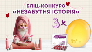БЛІЦ-КОНКУРС: НЕЗАБУТНЯ ІСТОРІЯ