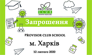 PROVISOR CLUB SCHOOL ЗНОВ У ХАРКОВІ