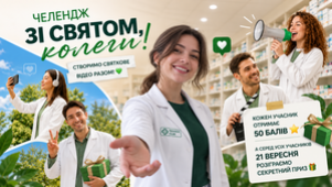 PROVISOR CLUB ОГОЛОШУЄ ЧЕЛЕНДЖ ДО ДНЯ ФАРМАЦЕВТИЧНОГО ПРАЦІВНИКА!