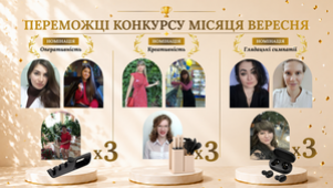 PROVISOR CLUB ВІТАЄ ПЕРЕМОЖЦІВ КОНКУРСУ МІСЯЦЯ ВЕРЕСНЯ «СТРЕС ХОВАЄТЬСЯ — ПЕРЕКЛАДАЧ ВМИКАЄТЬСЯ!»