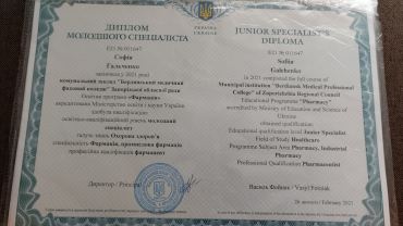 Гальченко Софія