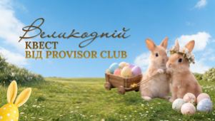 БЛІЦ-КОНКУРС «ВЕЛИКОДНІЙ КВЕСТ»