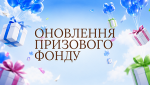 ПРИЗОВИЙ ФОНД PROVISOR CLUB ОНОВЛЕНО