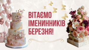 PROVISOR CLUB ВІТАЄ НАРОДЖЕНИХ У БЕРЕЗНІ!