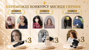 PROVISOR CLUB ВІТАЄ ПЕРЕМОЖЦІВ КОНКУРСУ МІСЯЦЯ СЕРПНЯ «НЕ ФУТБОЛОМ ЄДИНИМ»