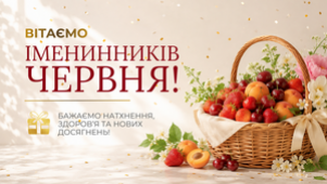 PROVISOR CLUB ВІТАЄ ІМЕНИННИКІВ ЧЕРВНЯ!