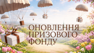 СЕЗОН НОВИХ МОЖЛИВОСТЕЙ У PROVISOR CLUB!