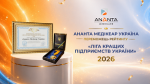 «АНАНТА МЕДІКЕАР УКРАЇНА» СЕРЕД НАЙКРАЩИХ ПІДПРИЄМСТВ УКРАЇНИ