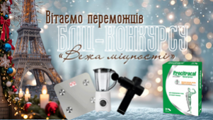 РЕЗУЛЬТАТИ БЛІЦ-КОНКУРСУ «ВЕЖА МІЦНОСТІ»