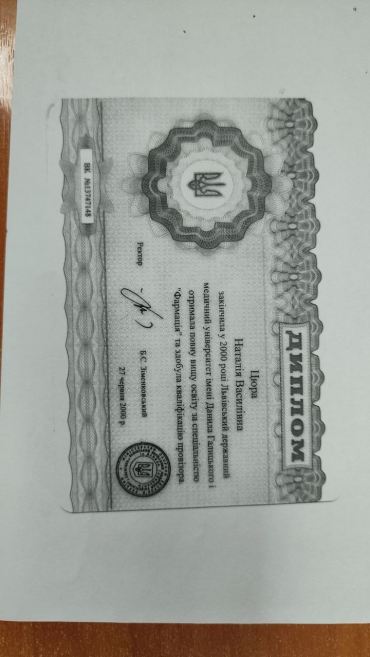 Цюра Наталія