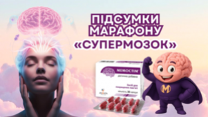 ПІДСУМКИ МАРАФОНУ «СУПЕРМОЗОК» ВІД МЕМОСТІМ®