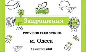 PROVISOR CLUB SCHOOL В ОДЕСІ