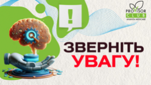 ЗВЕРНІТЬ УВАГУ!